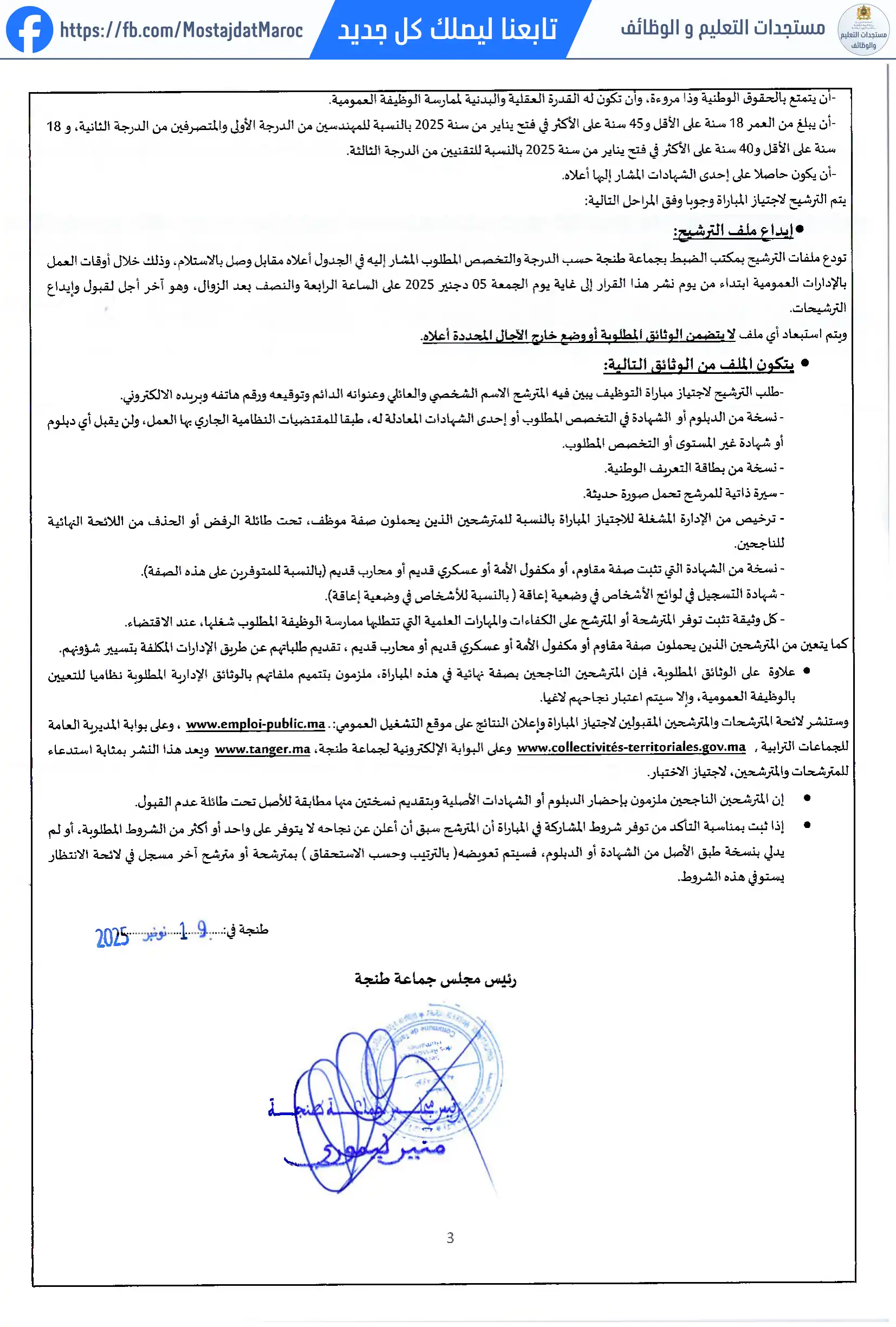 مباراة لتوظيف مهندس دولة من الدرجة الأولى - سلم 11 - 3